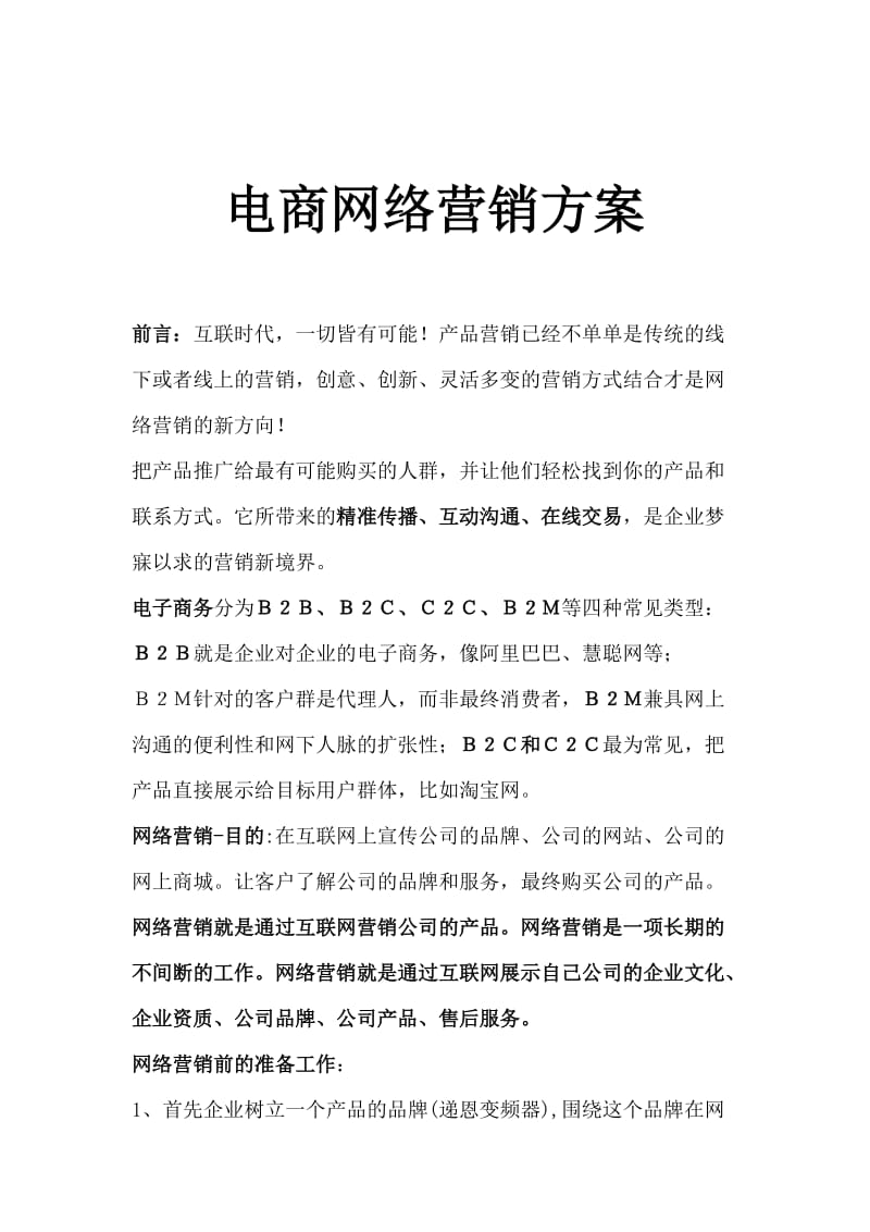 數字化浪潮下的突圍 企業電商網絡營銷全案策劃