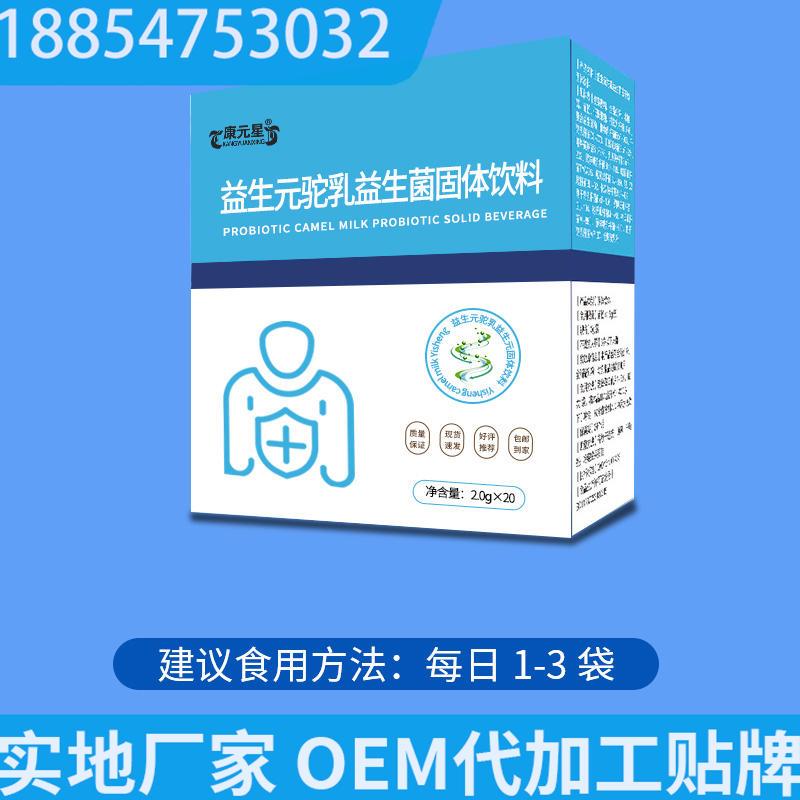 OEM谷物多肽固體飲料OEM貼牌定制企業山東液體飲品 北京