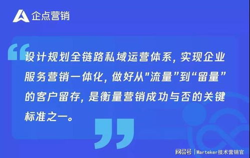 全鏈路私域運營 企點營銷助力企業服務營銷一體化閉環